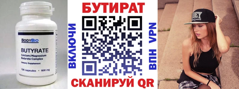 Бутират 99%  гидра ССЫЛКА  Чегем 